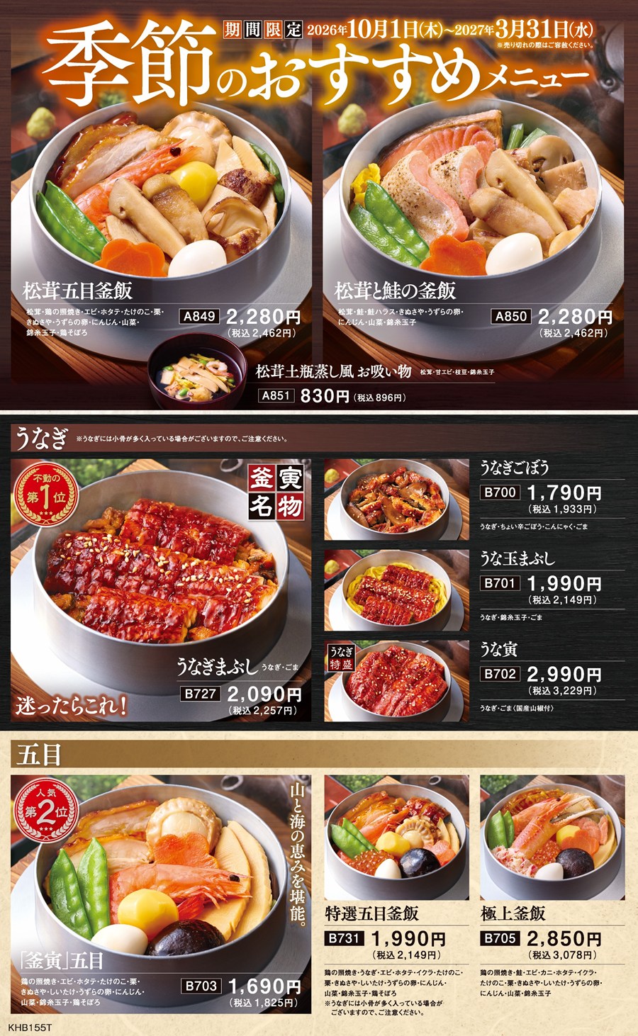 東京・神奈川・埼玉・千葉（花見川店・市川中央店）の店舗のメニュー2
