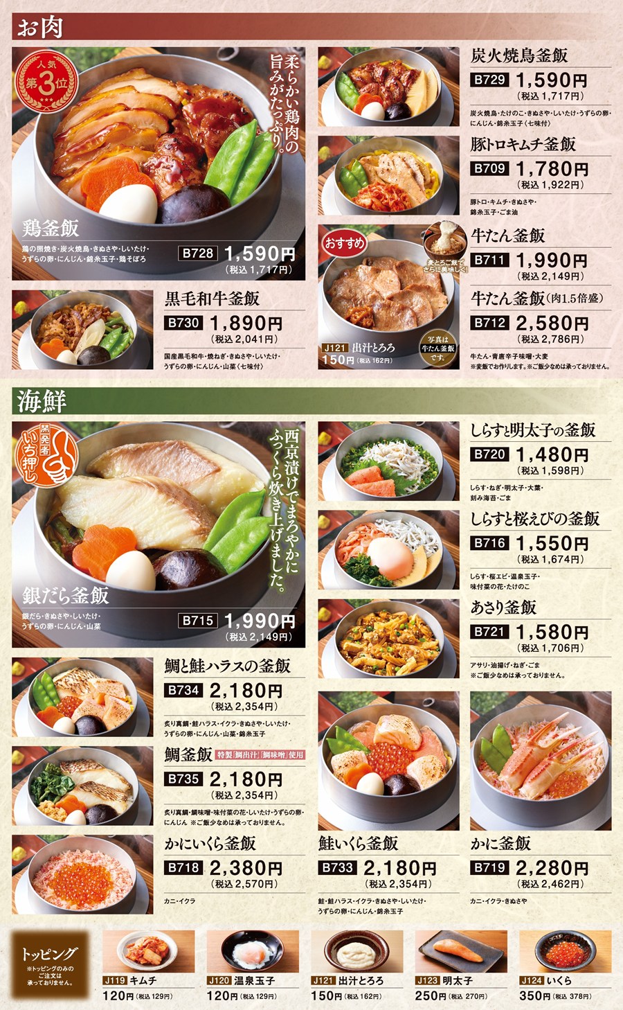 東京・神奈川・埼玉・千葉（花見川店・市川中央店）の店舗のメニュー3
