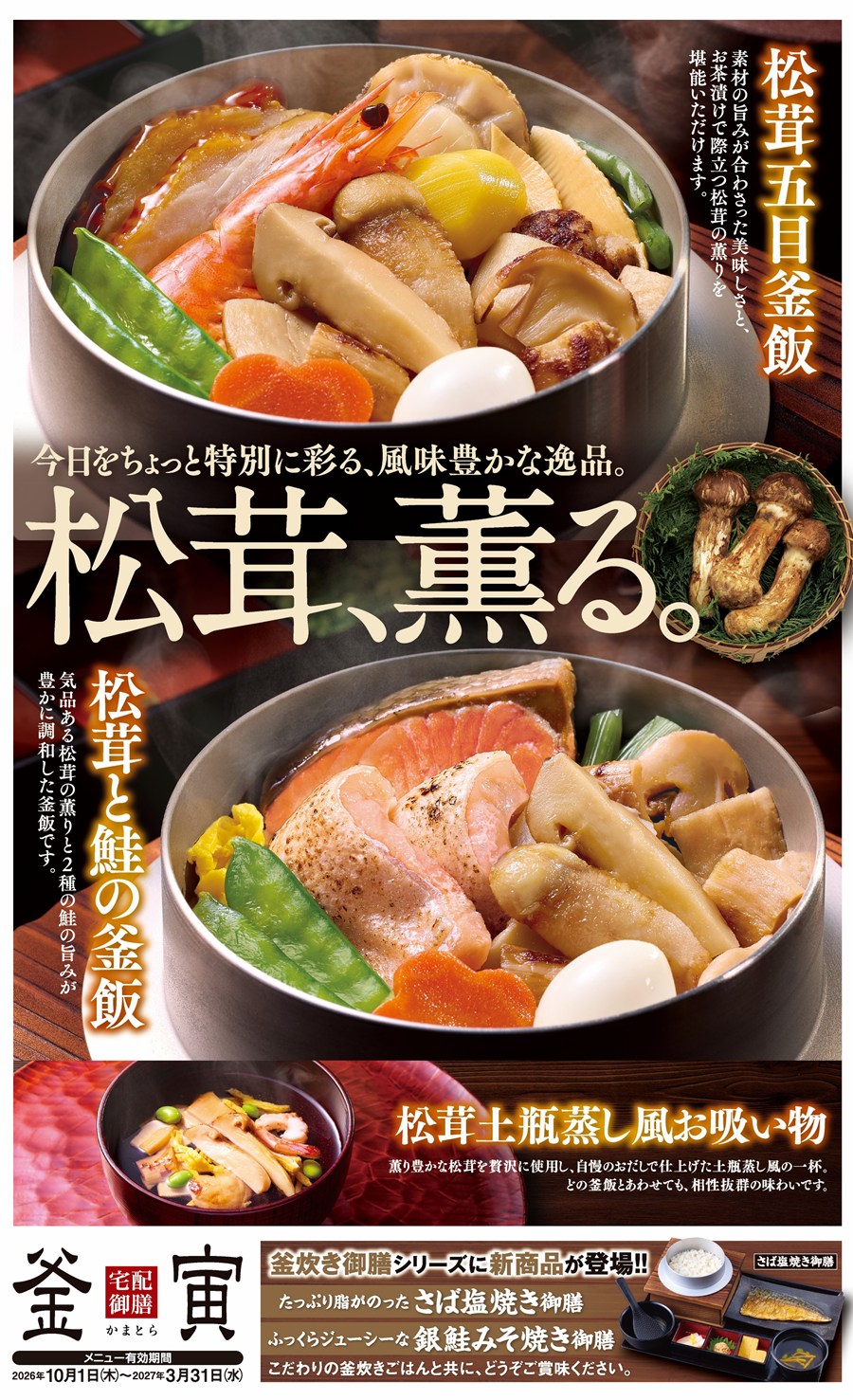 北海道・東北・北関東・千葉・中部・関西・中国・四国・九州の店舗のメニュー1